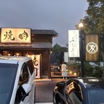 Niku Tei Futago iki Karuizawa Ten