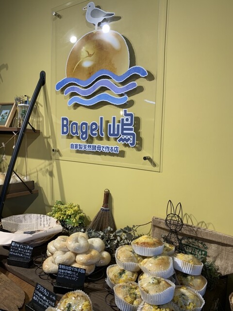 Bagel嶋 - 陸奥湊（ベーグル）の写真