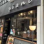 ワインと薪料理の店 piano - 