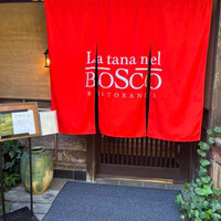 La tana nel Bosco - 