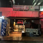 北海道らーめん おやじ 町田店 - 