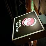 おおぜき中華そば店 - 