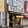 Yakitori Jirou - 店頭