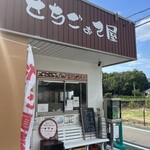 Sechigote Ya - どちらで注文します。