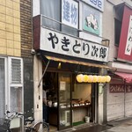 やきとり次郎 - 店頭