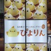 ぴよりんSTATION Cafe gentiane JR名古屋駅店