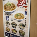 松屋 日本平PA(下り線)店 - 松屋にあります。