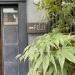 日本料理FUJI - 夏