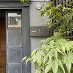 日本料理FUJI - 美しい外観