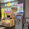 天丼てんや 羽田空港第2ターミナル店