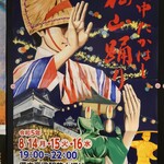 シャロン - 備中たかはし松山踊り  2023ポスター