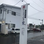 Kotobukiya - 店舗の前の看板