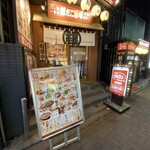 銀だこ大衆酒場 - 