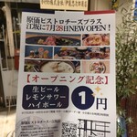 原価ビストロチーズプラス - 