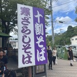 Karuizawa Juuwari Soba Daizen