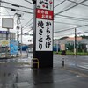 からやま 川崎宿河原店