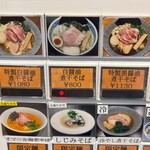 寿製麺 よしかわ - メニュー