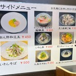 寿製麺 よしかわ - メニュー