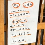 寿製麺 よしかわ - 営業時間