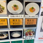 寿製麺 よしかわ - メニュー