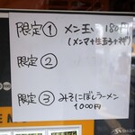 ラーメン慶次郎 - 限定メニュー。