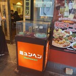 ミュンヘン Restaurant - 