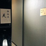 Tachikawa Teppanyaki Suteki Ten - 