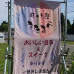 ほっと駅　かたるべ - 