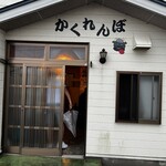かくれんぼ - 