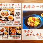 仙台牛タン&ステーキ もみじ赤坂 - お得ランチセット、本日の一押しメニュー。この日は上タン1,800円が売り切れ