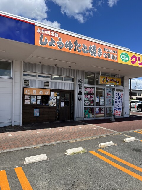 松葉商店 北上アピア店（マツバショウテン） - 柳原（たこ焼き）の写真