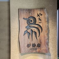 伊勢廣 京橋本店 - 