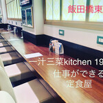Ichijuu San Sai Kicchinikuyo - お一人さまに最適。
      コンセントもご自由にお使いください。
      14:00-17:00カウンター席ご予約ができます。