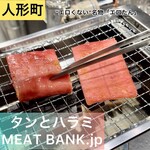 タンとハラミ MEAT BANK.jp - 