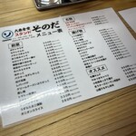 大衆食堂スタンド そのだ - 