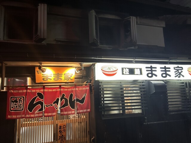 拉麺まま家（ラーメンママヤ） - 会津若松（ラーメン）の写真