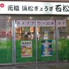 石松餃子 JR浜松駅店
