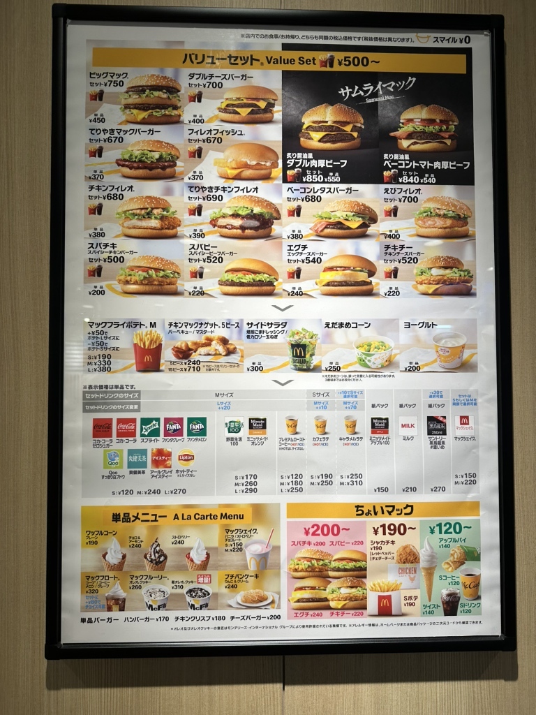 マクドナルド メニュー表 1995年12月 下敷 マック マクド マクドナルド メニュー表 1995年12月 下敷 マック マクド｜Yahoo