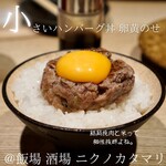 飯場 酒場 ニクノカタマリ - 