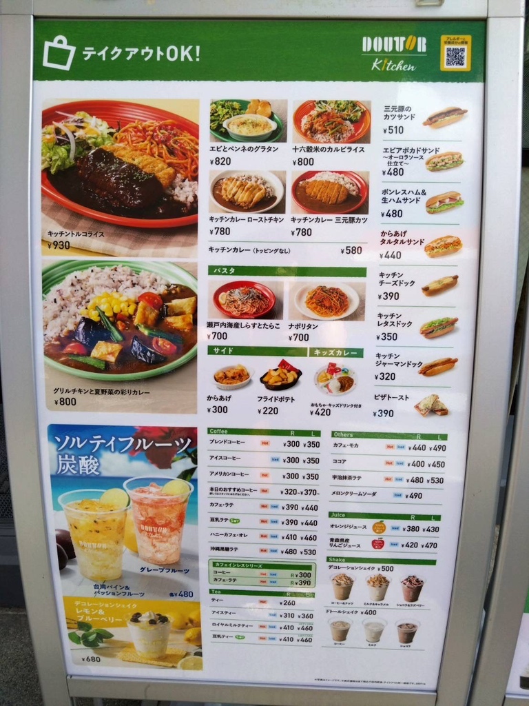 ドトール キッチン メニュー