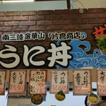 片倉商店 - カウンター上のメニュー