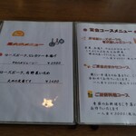 レストラン　むらやま亭 - メニュー