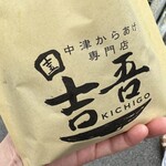 Nakatsu Karaagesenmonten Kichigo - 