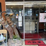 Sumibi Yakiniku Daishougun - 