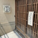 手打ちそばやぶ金 - 