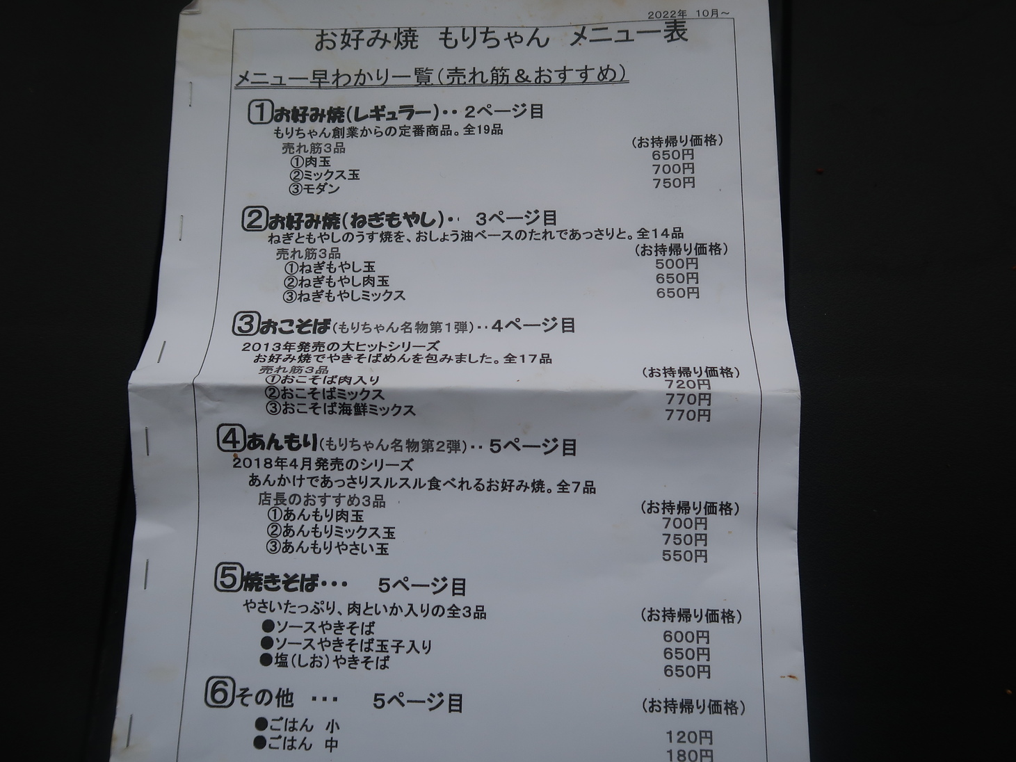 メニュー写真 : お好み焼もりちゃん - 呉服町/お好み焼き | 食べログ