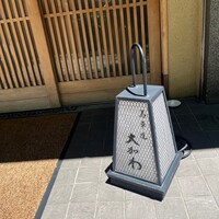 馬車道 大かわ - 
