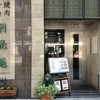 利花苑 明治通り店