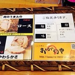 おがわや - 味とチャーシューの選択。
