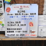 壱っちゃん - たこせんも有ります